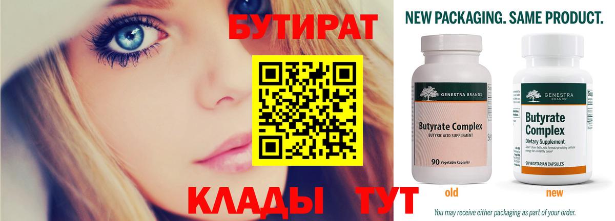 БУТИРАТ GHB Ишим