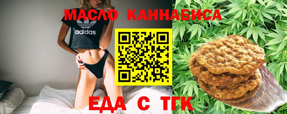 Еда ТГК марихуана  Вход с VPN  Ишим 