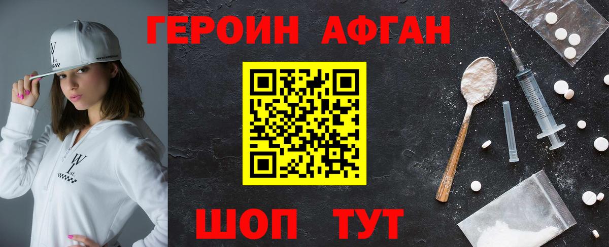 ГЕРОИН Афган  Вход с VPN  Ишим 