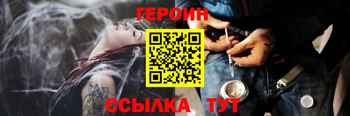 ГЕРОИН Heroin Ишим
