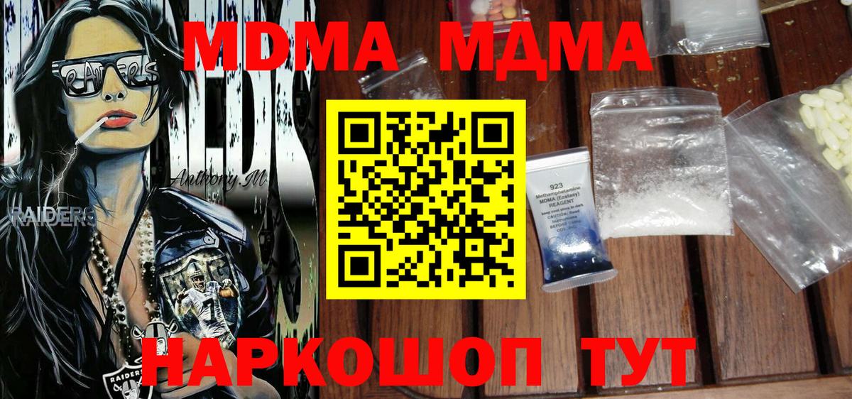 МДМА молли  Вход с VPN  MDMA  МДМА crystal  Ишим 